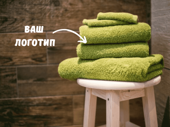Брендированные полотенца как рекламный инструмент
